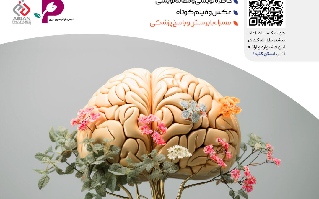 جشنواره ارتعاش | به مناسبت روز جهانی پارکینسون