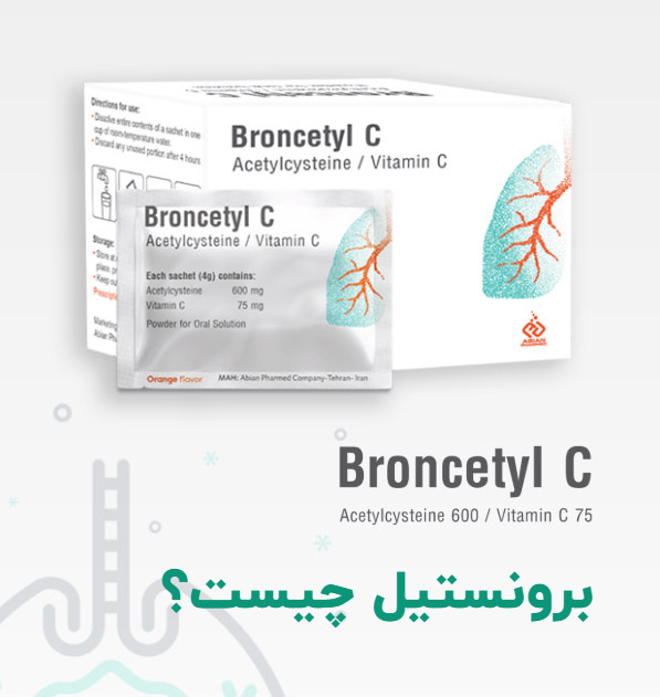 برونستیل ث | Broncetyl C | استیل سیستئین